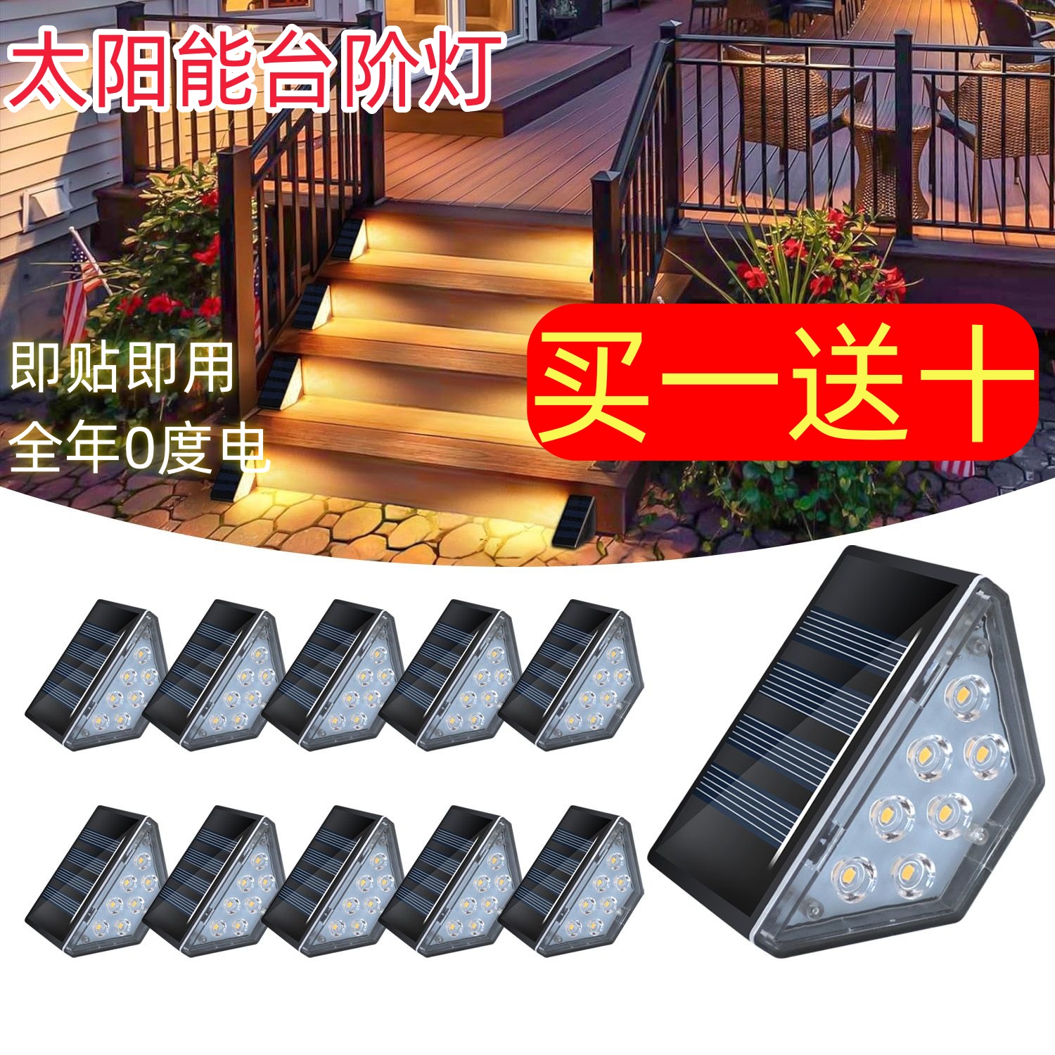 太阳能台阶灯户外楼梯脚踏灯