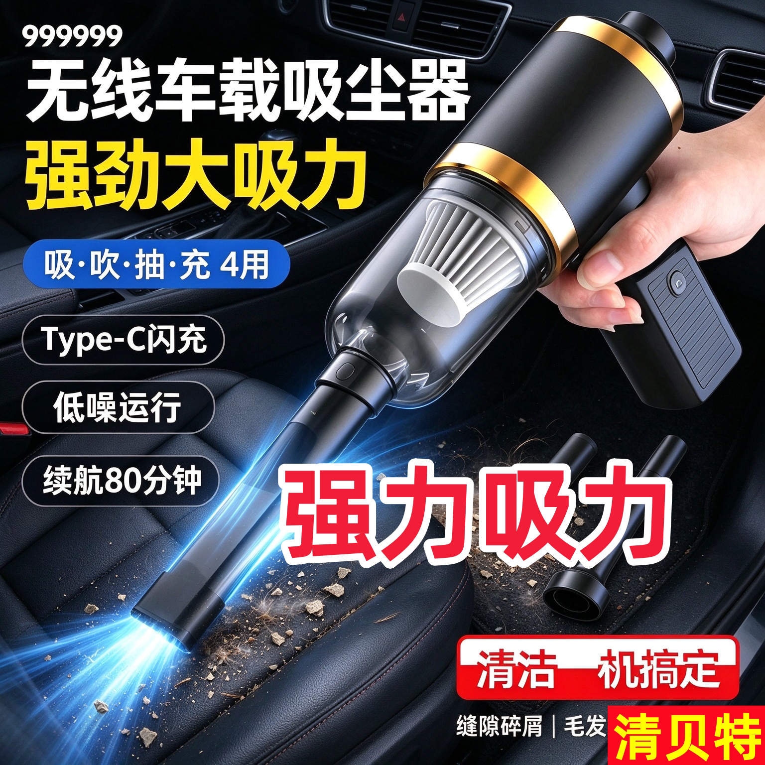 清贝特吸尘器吹吸两用家用室内桌面清洁衣柜充电手持式吹风机车载