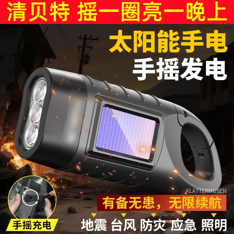 手电筒太阳能充电户外手摇强光便携超亮家用迷你灯多功能小型手灯