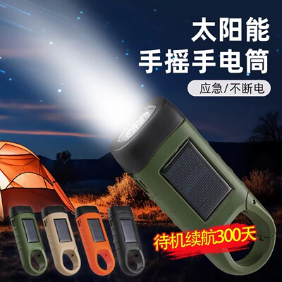 手电筒充电手摇太阳能强光便携超亮家用迷你led灯多功能照明灯