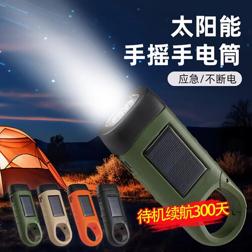 手电筒充电手摇太阳能强光便携超亮家用迷你led灯多功能照明灯
