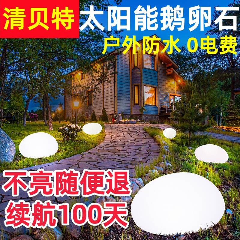 网红庭院太阳能氛围灯户外花园装饰灯院子布置草坪灯阳台鹅卵石灯