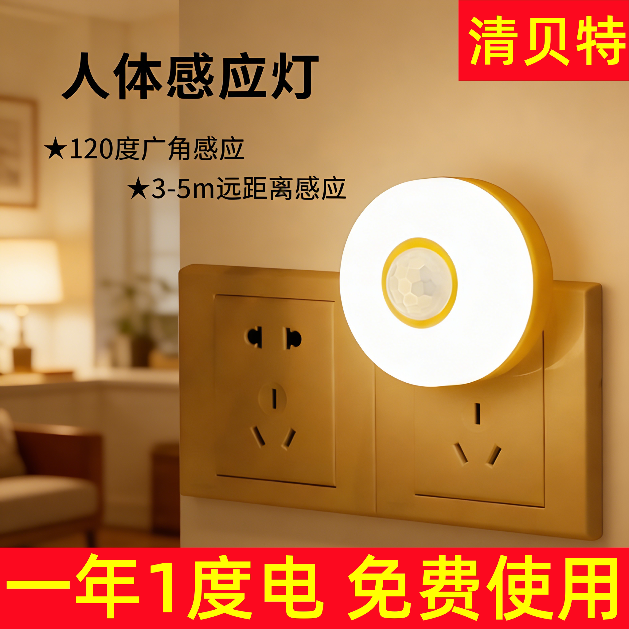 2025新款智能人体自动感应插电小夜灯人来即亮充电夜间灯起卫生间