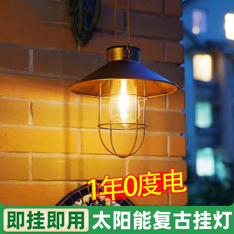清贝特太阳能户外灯庭院复古挂灯手提草坪小夜灯露营帐篷照明马灯