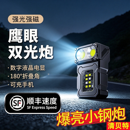 清贝特超亮远射磁吸充电手电筒