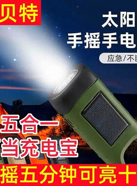 手电筒充电手摇太阳能强光便携超亮家用迷你led灯多功能照明灯