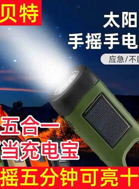 手电筒充电手摇太阳能强光便携超亮家用迷你led灯多功能照明灯