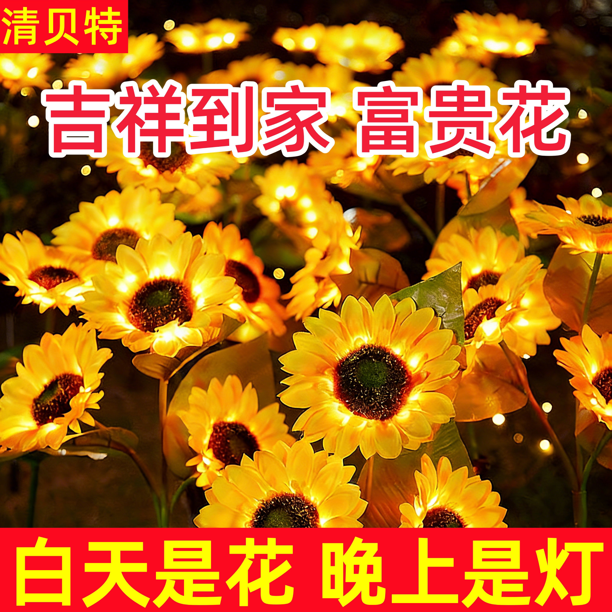 太阳能防水七彩变色向日葵地插灯