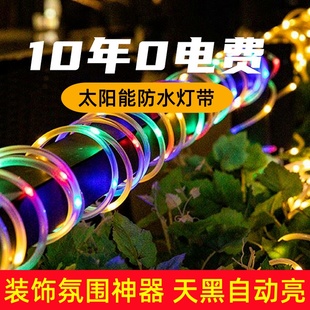 太阳能灯带户外防水超亮庭院led灯串满天星闪灯氛围装饰七彩灯条