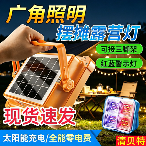 太阳能摆摊灯夜市灯超亮充电灯摆地摊户外灯露营应急照明超长续航