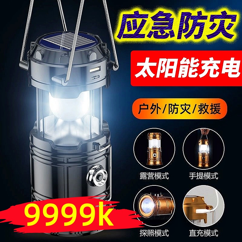 露营灯太阳能可充电户外续航超长照亮摆摊应急灯移动充电式照明灯