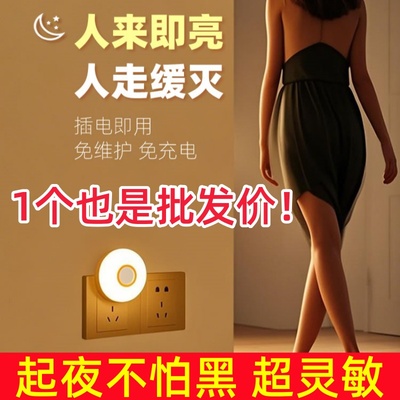 2025新款智能人体自动感应插电小夜灯人来即亮充电夜间灯起卫生间