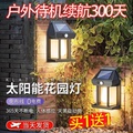 户外防水壁灯太阳能庭院墙壁灯别墅大门口背景墙感应灯花园露台灯