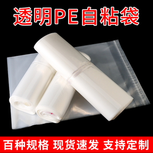 袋塑料服裝 pe自粘袋透明包裝 自封袋印刷不干膠袋高壓軟塑料袋批發(fā)