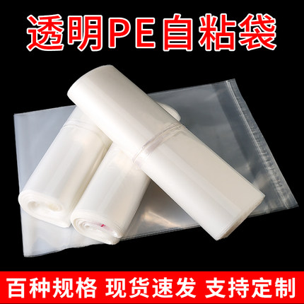pe自粘袋透明包装袋塑料服装自封袋印刷不干胶袋高压软塑料袋批发