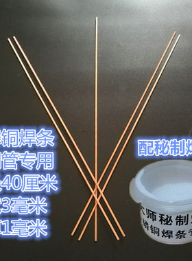喷枪焊接空调冰箱铜管磷铜焊条焊剂扁焊条银焊条低温焊丝不锈钢件