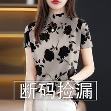 断码冰丝半高领T恤打底衫女2024夏季新款时尚百搭短袖上衣