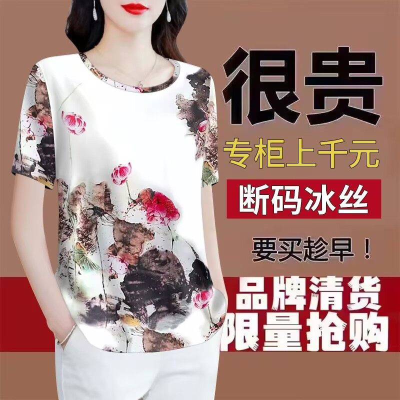 印花捡漏~专柜剪标女冰丝短袖2025新款韩版印花遮肚洋气小衫上衣