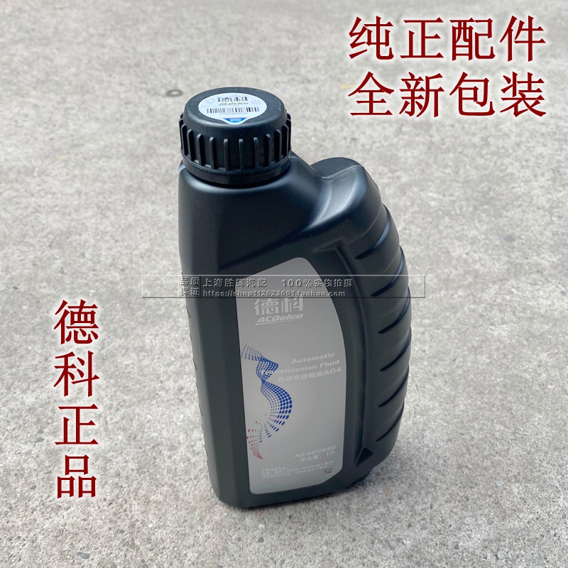 老凯越赛欧ac德科自动变速箱油