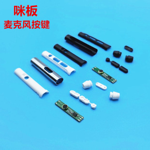 麦克风咪板micPCBA按键线控三按键通话语音DIY配件咪头