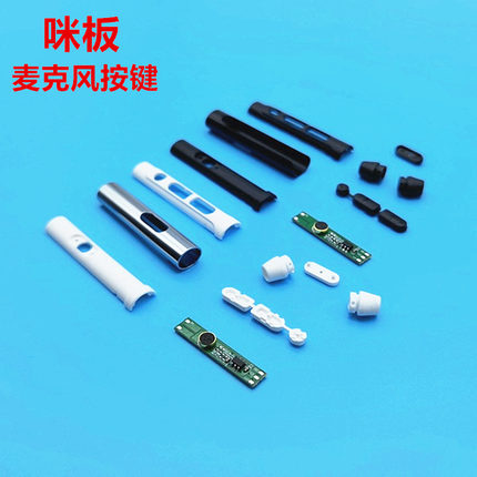 麦克风咪板micPCBA按键线控三按键通话语音DIY配件咪头