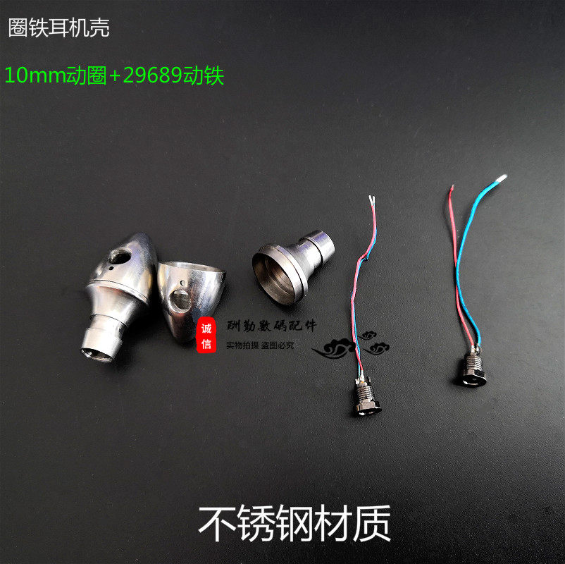圈铁耳机壳10mm+29689不锈钢耳壳DIY配件mmcx插拔带母座金属入耳