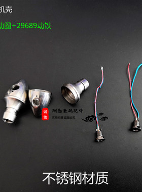 圈铁耳机壳10mm+29689不锈钢耳壳DIY配件mmcx插拔带母座金属入耳