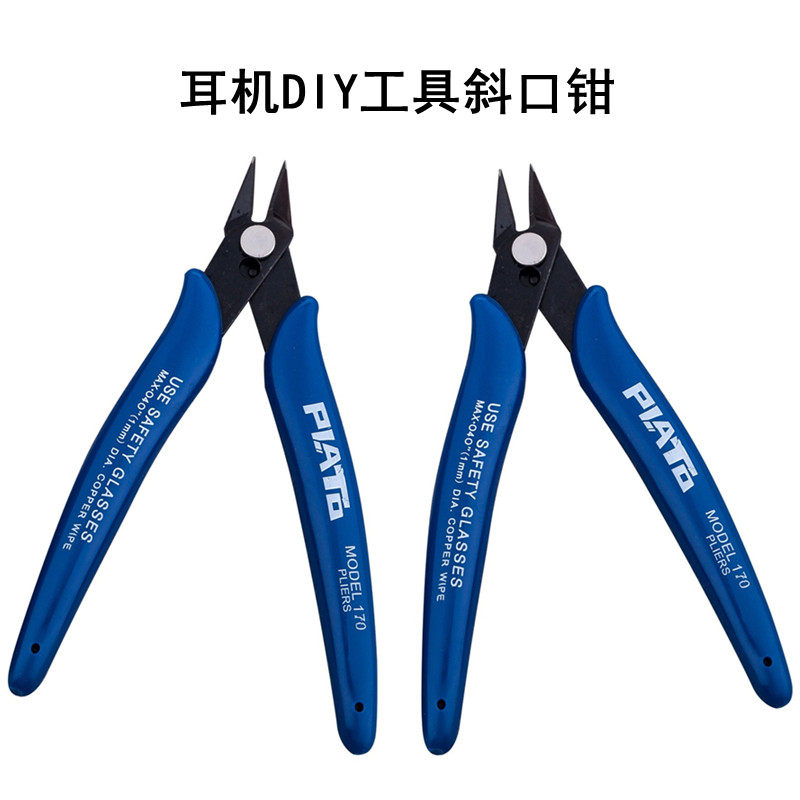 斜口钳PLATO170耳机DIY工具电子剪钳迷你钳水口钳耳机修理钳