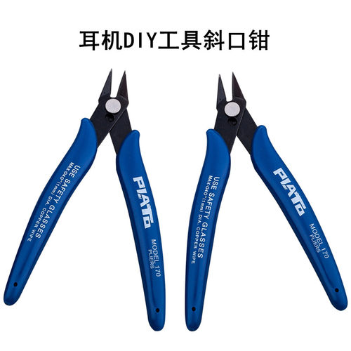 斜口钳PLATO170耳机DIY工具电子剪钳迷你钳水口钳耳机修理钳