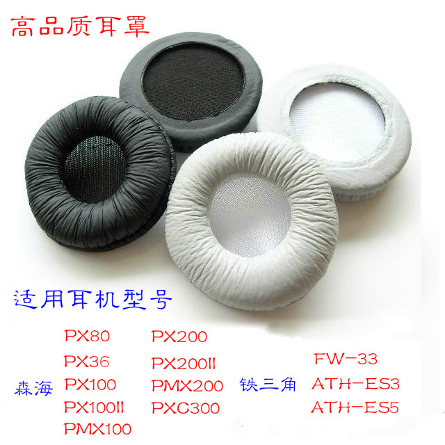 头戴耳套森海PX100 PX200耳套耳罩海绵套 铁三角耳套 KOSS PP 5cm