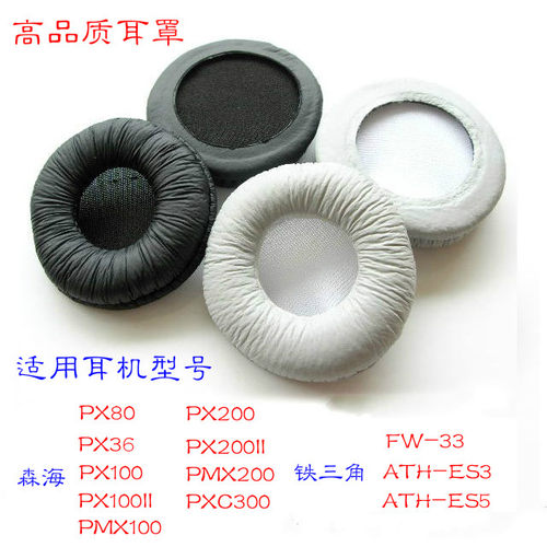 头戴耳套森海PX100 PX200耳套耳罩海绵套 铁三角耳套 KOSS PP 5cm