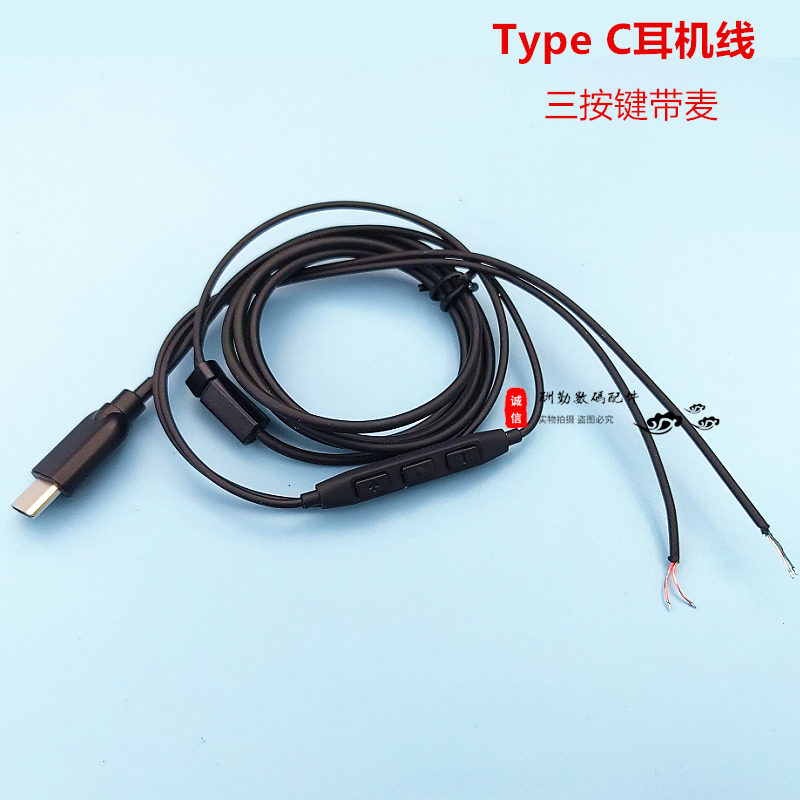 TP耳机线材type c带麦线控c接口mmcx插拔5686芯片升级线DIY配件