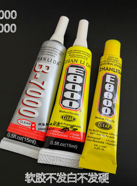 DIY耳机用胶水E8000 B7000软胶不发白 单元喇叭密封胶水粘合外壳