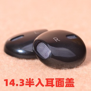 14.3mm耳机面盖半入耳式前盖苹果耳机修换14.2mm前壳DIY耳机配件