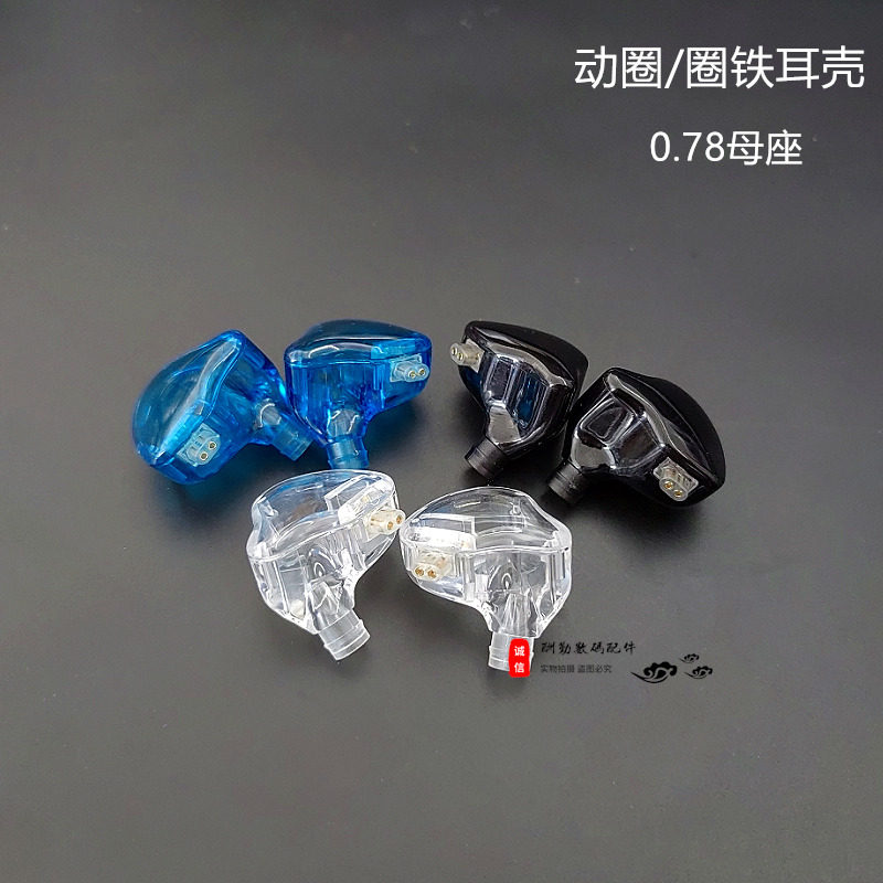 圈铁耳机外壳QDC插针0.78耳壳绕耳式运动DIY插拔配件透明入耳式