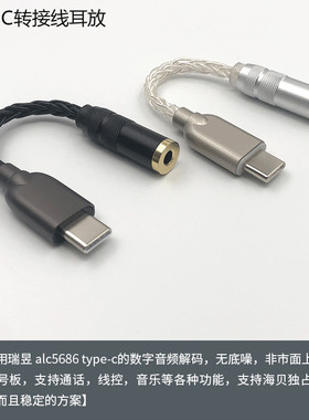 type c耳机转接口转接头3.5mm HIFI转接线 ALC5686 DAC解码耳放