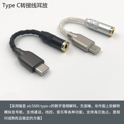 typeC转接线转接口数字芯片耳放