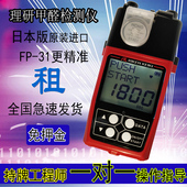 测评出租 日本理研甲醛检测仪租赁享测租用fp 30mk2老爸荐