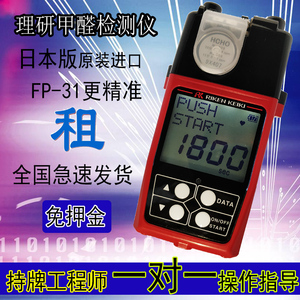测评出租日本理研甲醛享老爸荐