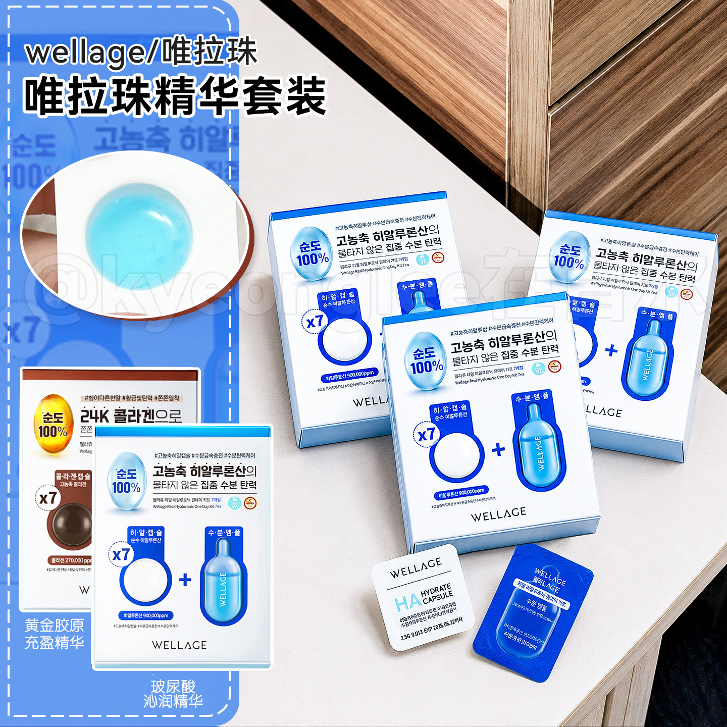 唯拉珠玻尿酸保湿精华黄金胶原精华液套装补水滋养温和舒缓韩国女