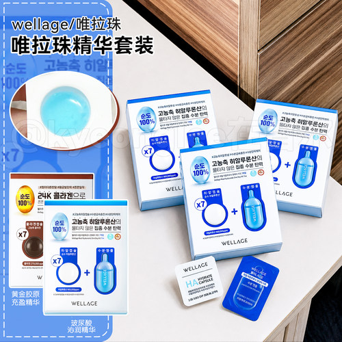 唯拉珠玻尿酸保湿精华液套装韩女