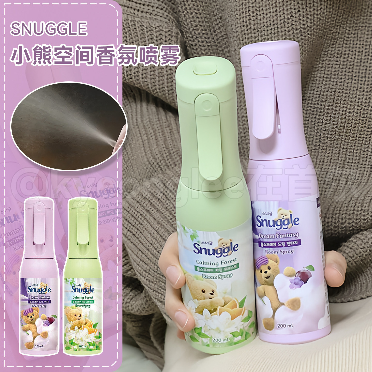 韩国新款！snuggle小熊空间香氛喷雾室内衣物清新去味茉莉薰衣草