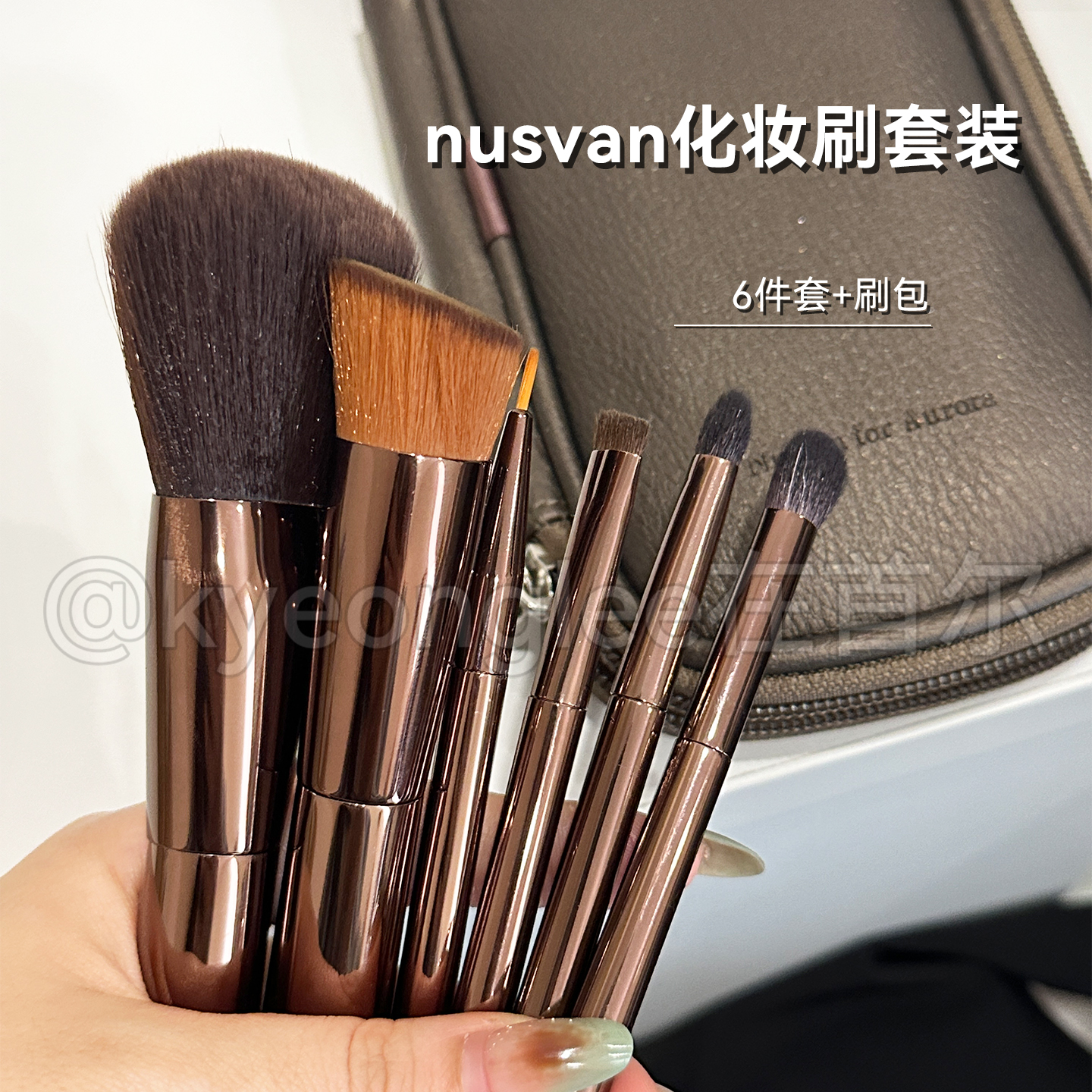 NUSVAN金属化妆刷6件套刷便携