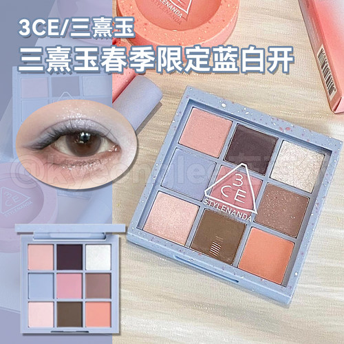 3CE九色眼影firstbloom蓝白开