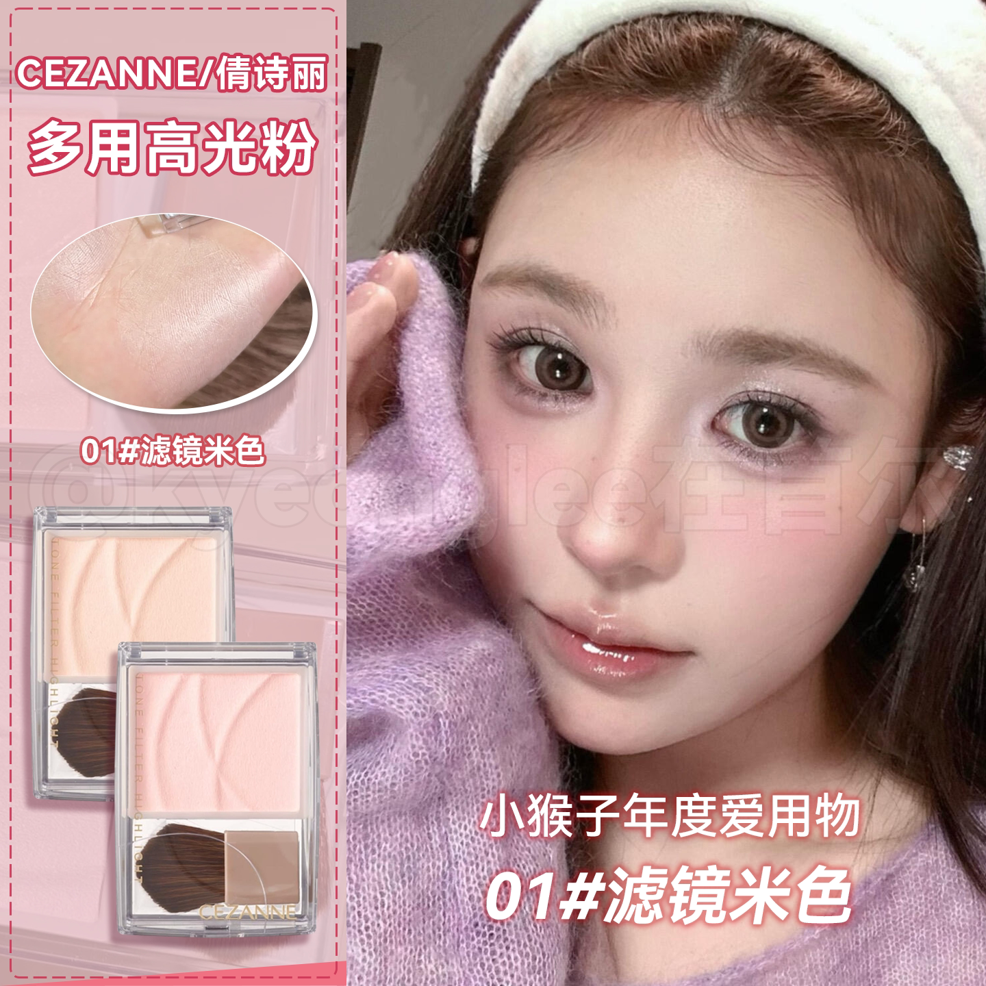 CEZANNE倩诗丽面部整理粉多用粉图片