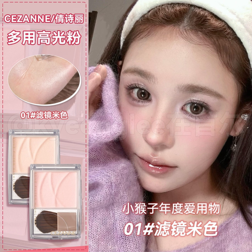 CEZANNE倩诗丽面部整理粉多用粉