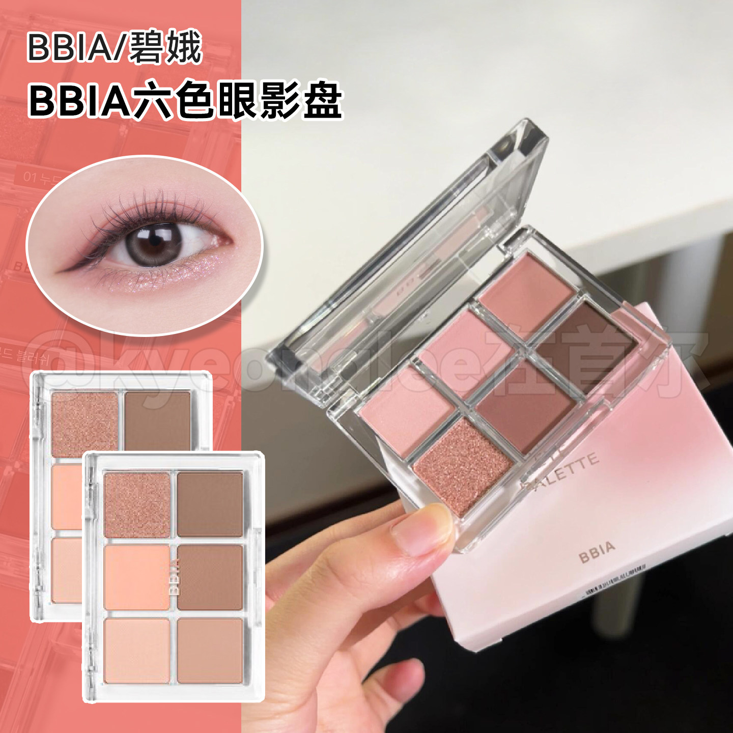 BBIA六色眼影01nude blush低饱和裸粉奶茶盘哑珠光一体盘女保税区