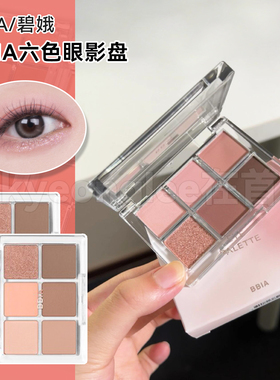 BBIA六色眼影01nude blush低饱和裸粉奶茶盘哑珠光一体盘女保税仓