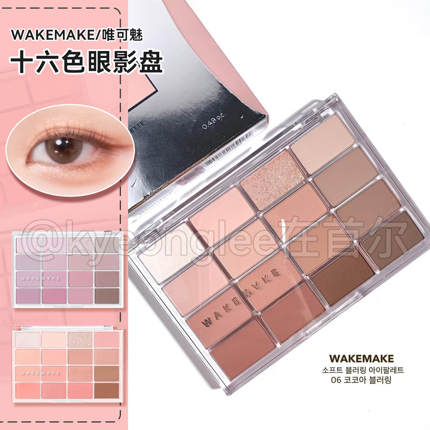 韩国wakemake16色眼影盘糖果珊瑚图片