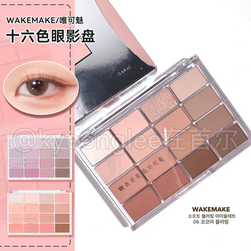 韩国wakemake16色眼影盘糖果珊瑚
